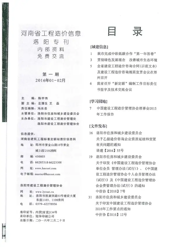 洛阳市2016年1期信息价PDF扫描件