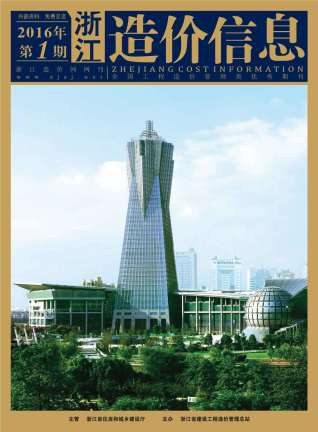 浙江省2016年1期造价信息工程信息价电子版PDF