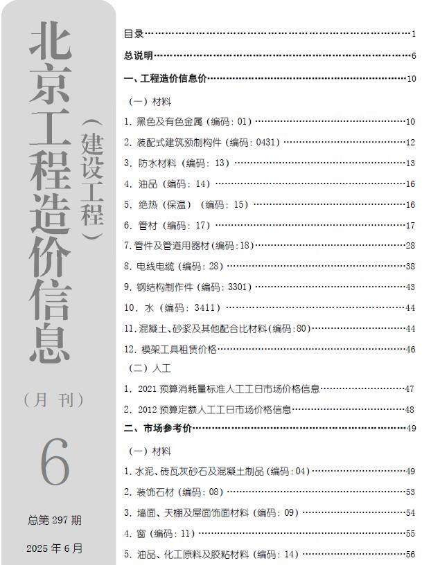 北京市造价信息电子版