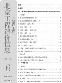 北京2025年6月造价信息电子版