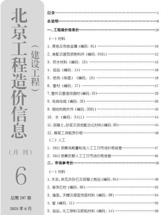 北京2025年6月信息价PDF电子版