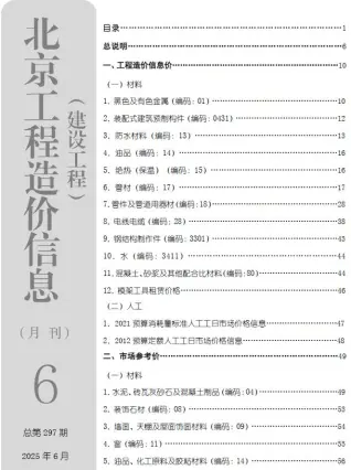 北京市2025年6月造价信息
