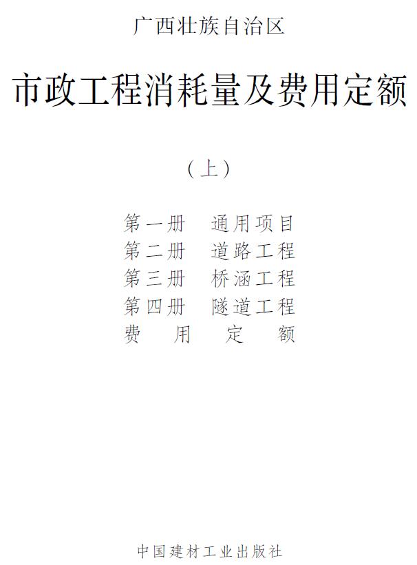 2022广西市政定额上册电子版