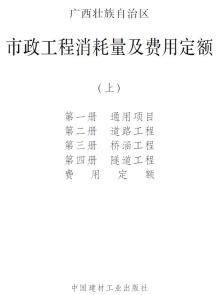 2022广西市政定额上册电子版