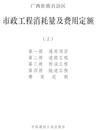 2022广西市政定额上册电子版