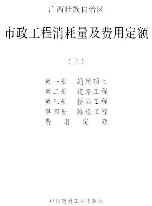 2022广西市政定额上册电子版PDF