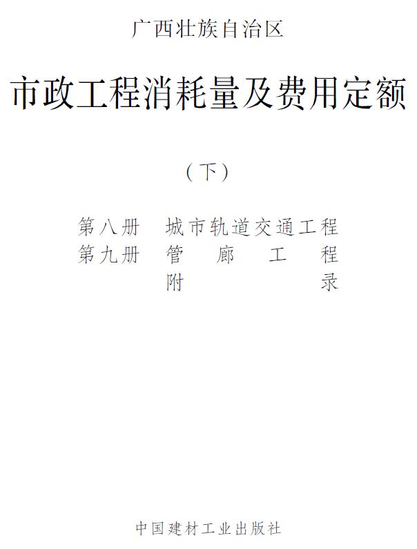 2022广西市政定额下册电子版