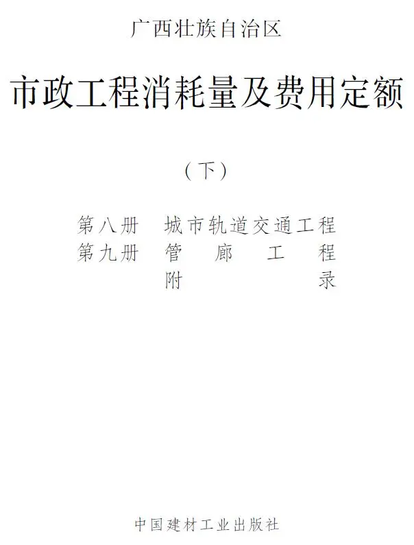 2022广西市政定额下册电子版