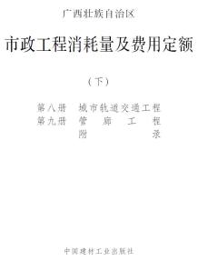 2022广西市政定额下册电子版