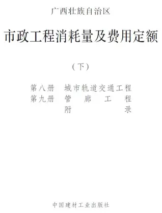 2022广西市政定额下册电子版