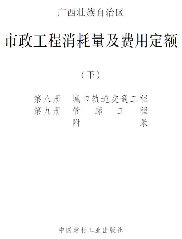 2022广西市政定额下册电子版PDF