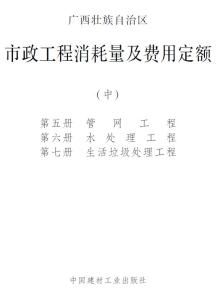 2022广西市政定额中册电子版