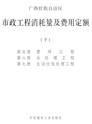 2022广西市政定额中册电子版