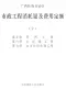 2022广西市政定额中册