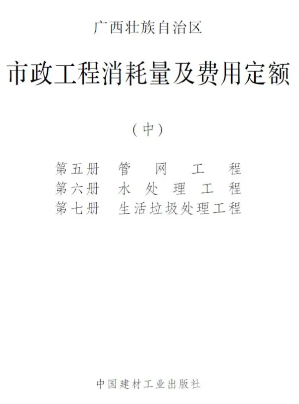2022广西市政定额中册电子版PDF
