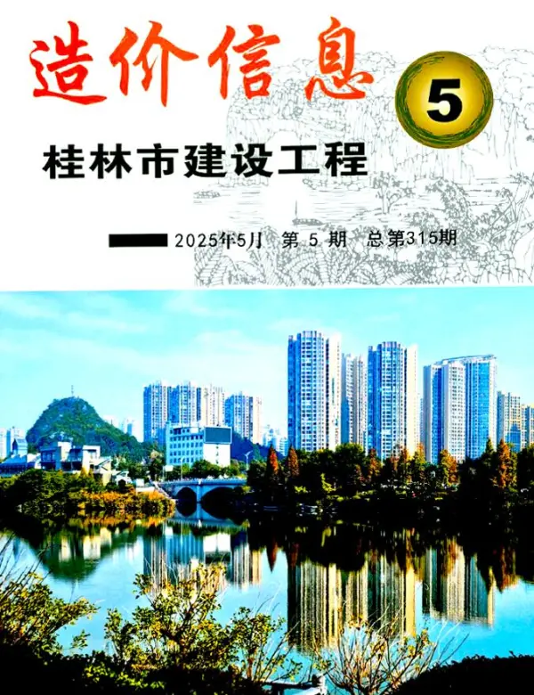 桂林市2025年5月信息价PDF扫描件