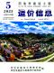 河池2025年5月造价信息电子版