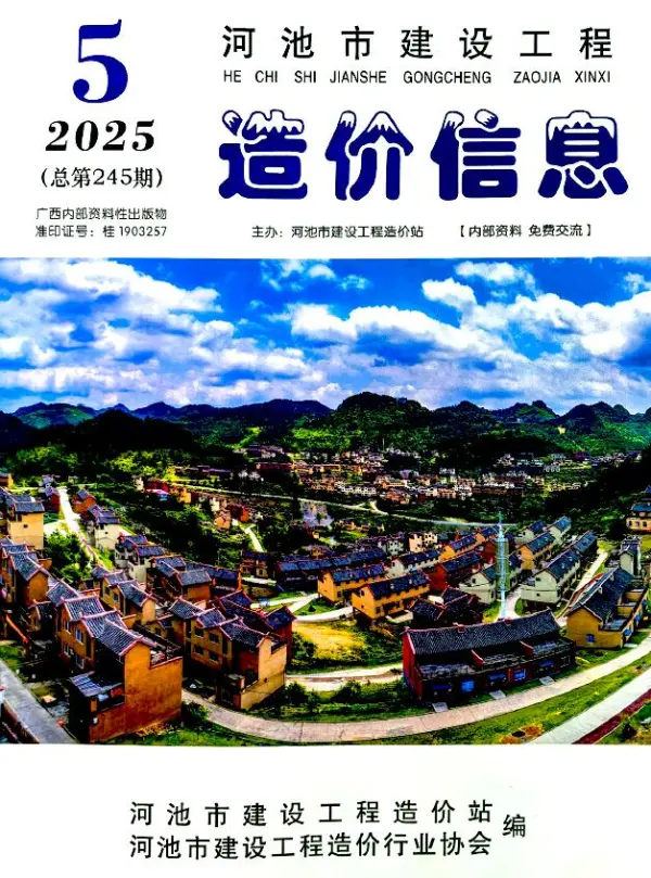 河池市2025年5月信息价PDF扫描件