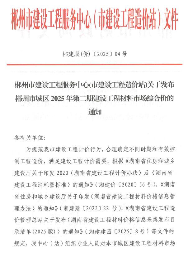 郴州市2025年2月信息价PDF扫描件