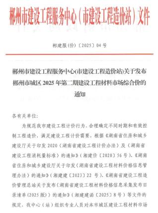 郴州2025年2月信息价PDF电子版
