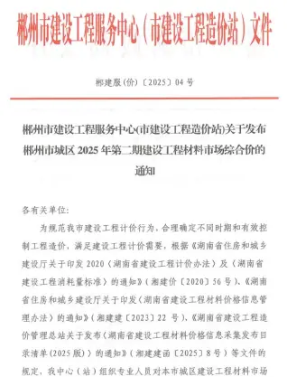 2025年2月郴州市造价信息