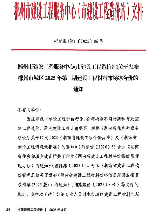 郴州市2025年3月信息价PDF扫描件