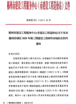 郴州2025年3月电子版造价信息