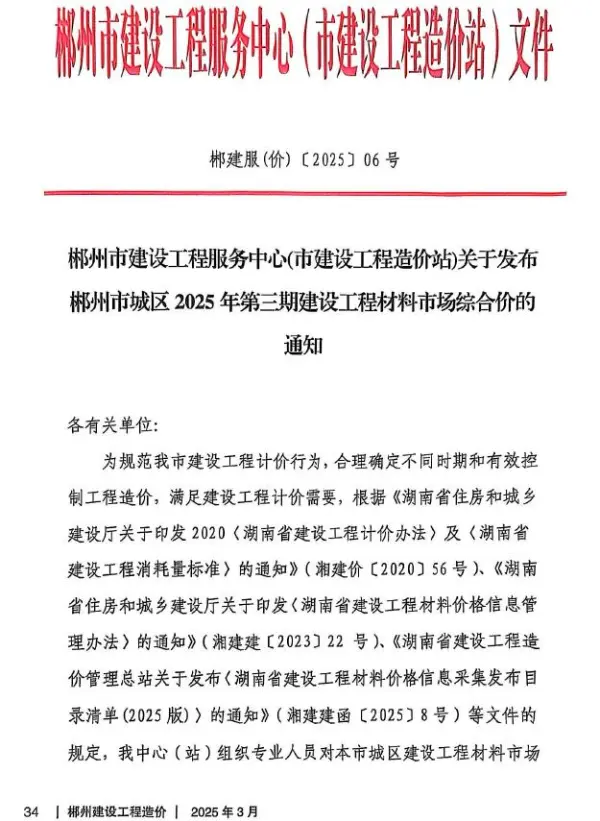 郴州市2025年3月信息价PDF扫描件