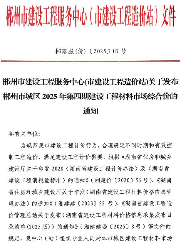 郴州市2025年4月信息价PDF扫描件