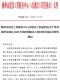 郴州2025年4月造价信息电子版