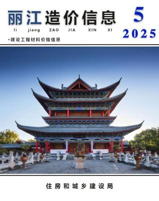 丽江市2025年5月工程信息价