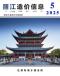 丽江2025年5月造价信息电子版