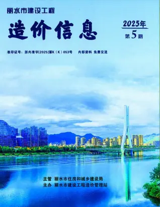 2025年丽水造价信息电子版