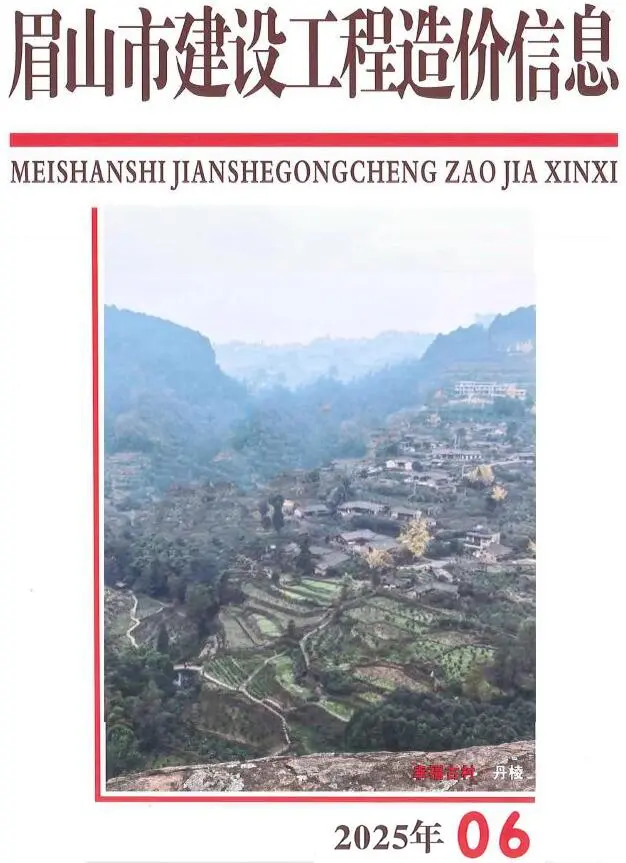 眉山市2025年6月造价信息PDF期刊