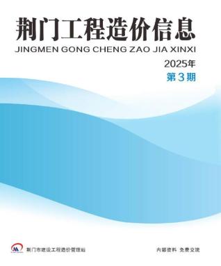 荆门2025年5、6月(第3期)工程信息价