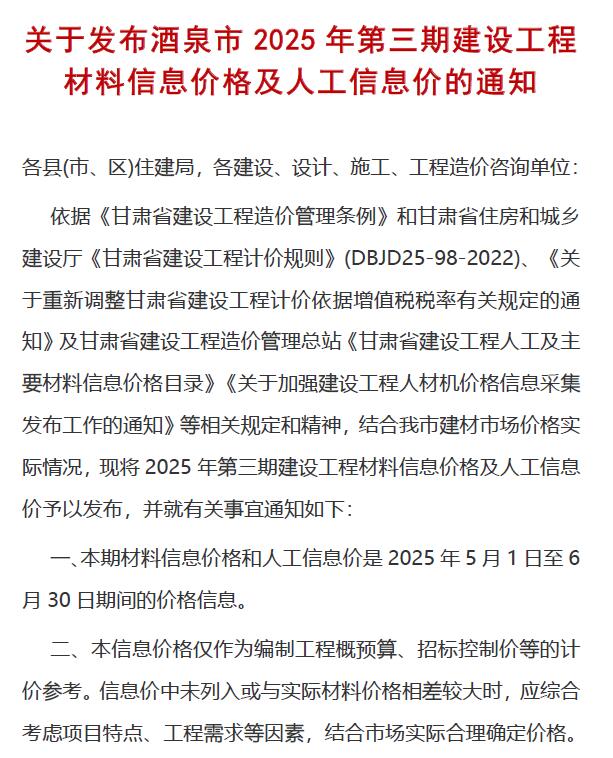 酒泉市2025年5、6月第3期造价信息电子版