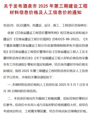 酒泉市2025年5、6月第3期造价信息PDF期刊