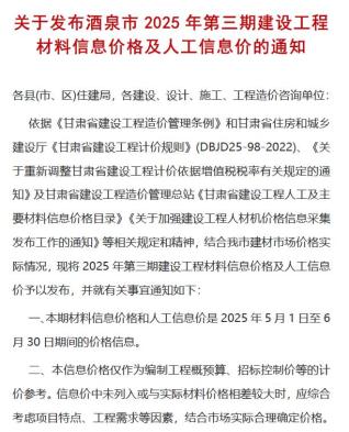 酒泉2025年5、6月(第3期)信息价PDF电子版