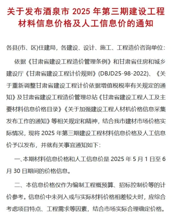 酒泉2025年5、6月(第3期)信息价PDF扫描件