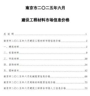 南京2025年6月信息价PDF电子版