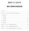 南京2025年6月造价信息电子版