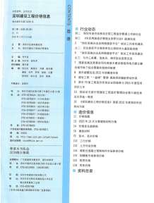 深圳2016年1期造价信息电子版