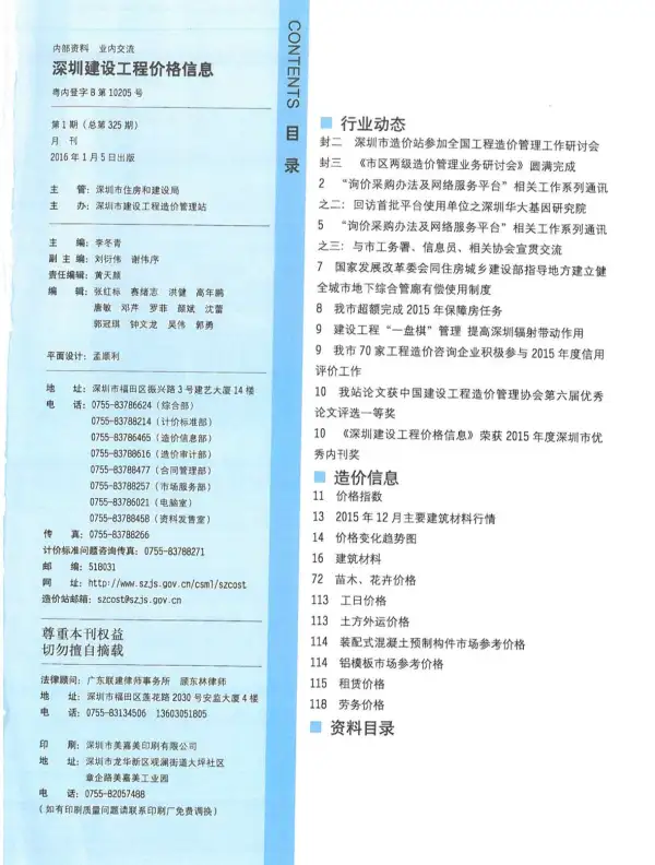 深圳市2016年1期信息价PDF扫描件