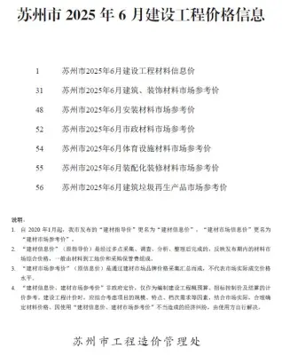 苏州2025年6月信息价PDF电子版