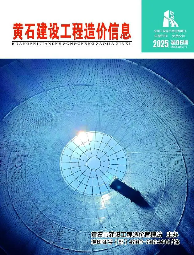 黄石市2025年6月造价信息PDF期刊