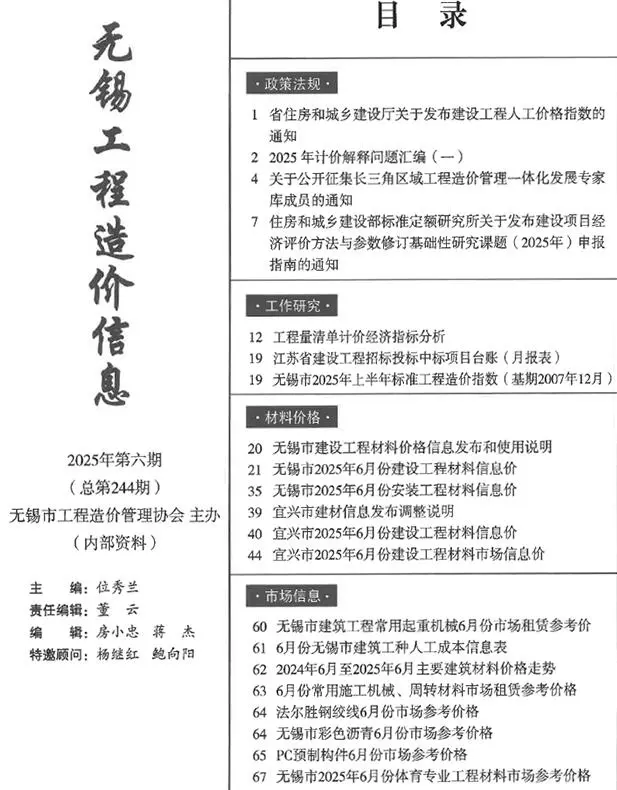 无锡市2025年6月造价信息PDF期刊
