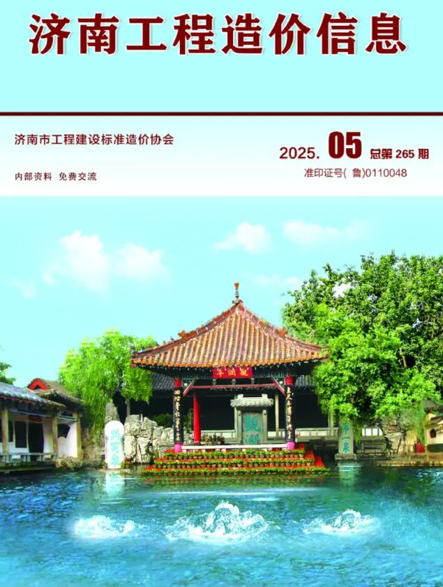 济南市2025年5月造价信息PDF期刊