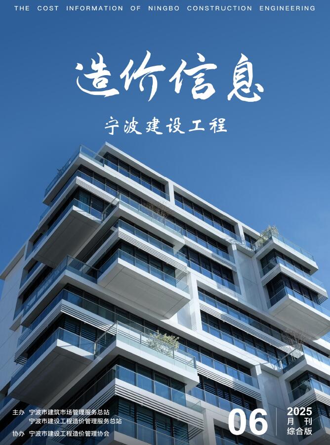 宁波市2025年6月信息价PDF扫描件