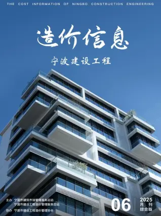 宁波市2025年6月造价信息PDF期刊