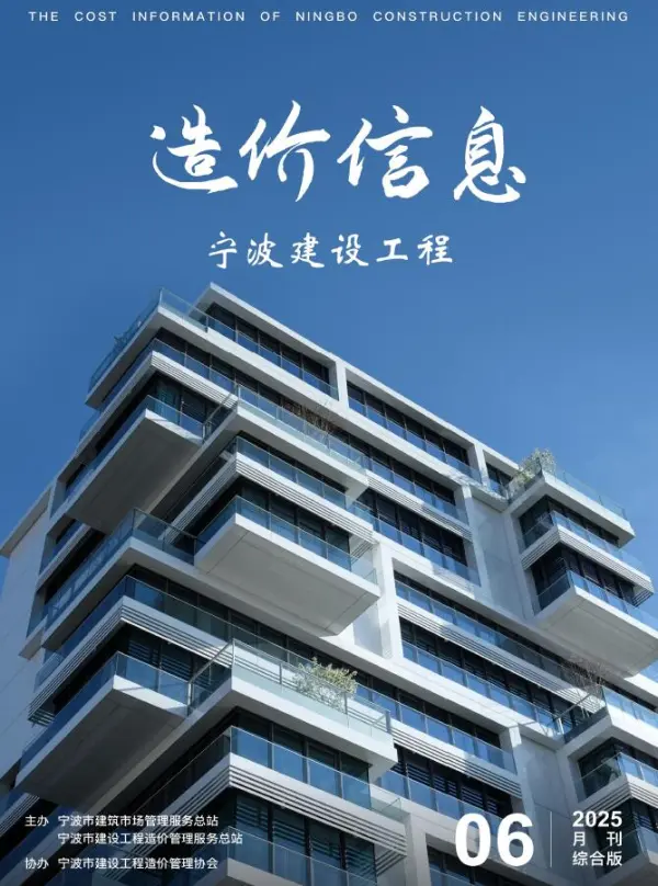 宁波市2025年6月信息价PDF扫描件